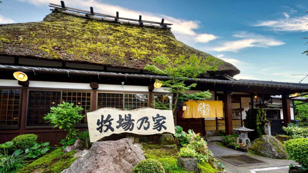 由布の里　旅荘　牧場の家