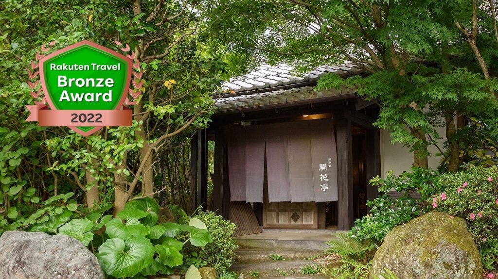 おやど　開花亭