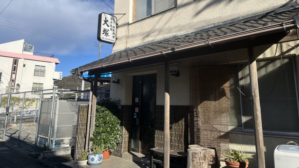 ふぐ地魚料理の宿　大塚