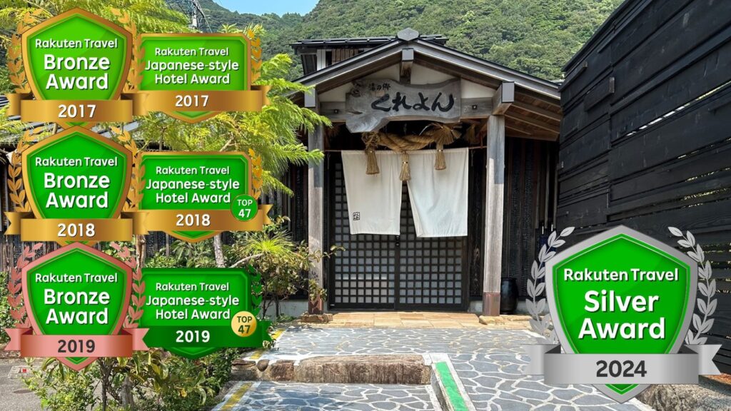 下田温泉　湯の郷くれよん
