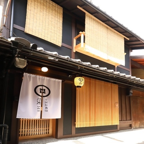 京一軒町家　染　ＳＥＮ　大宮五条