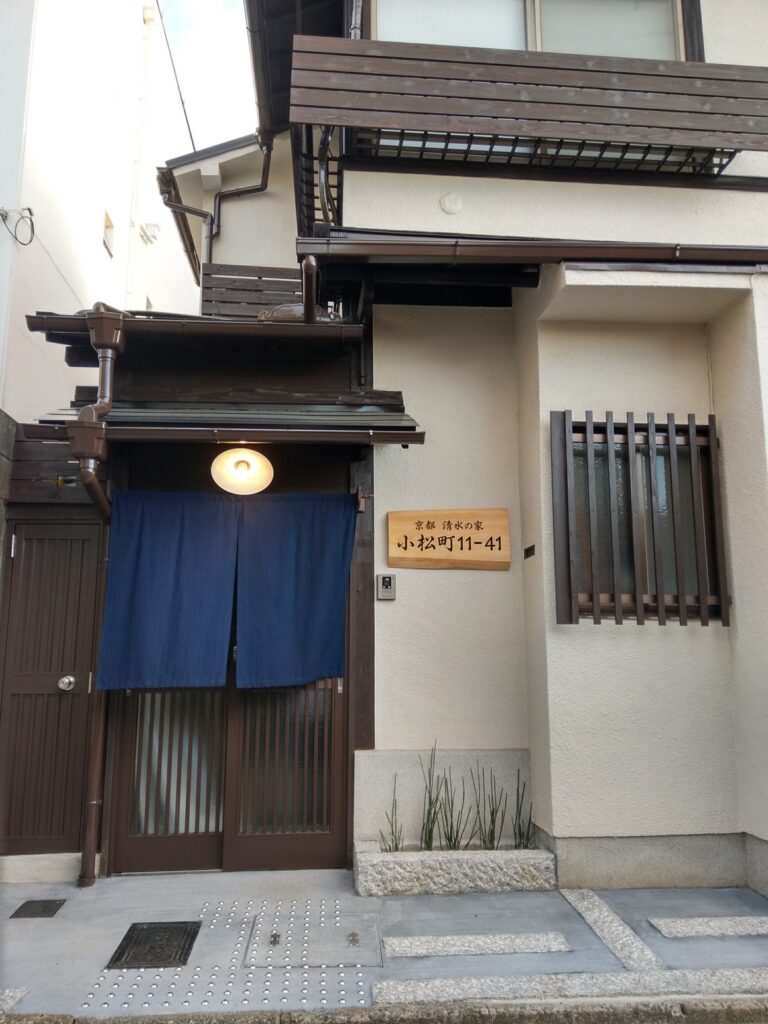 京都　清水の家　小松町１１－４１