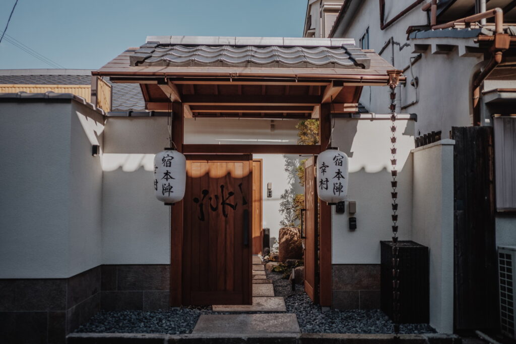宿本陣　幸村