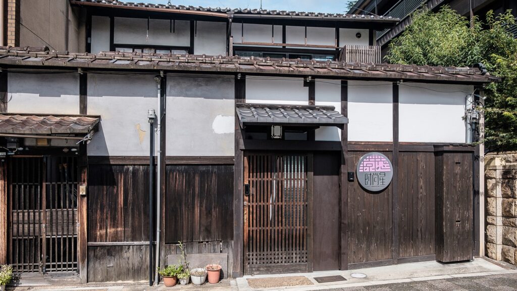 京町家　星宿