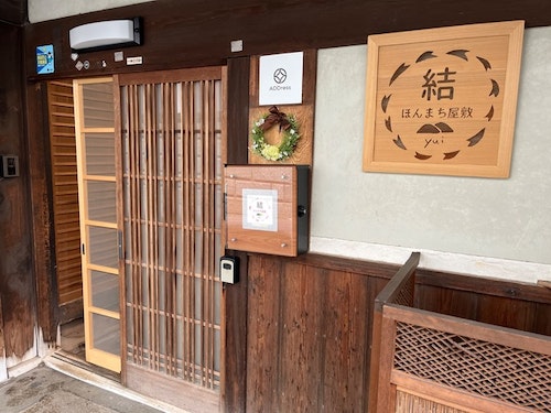 古民家お宿　結ほんまち屋敷（ゲストハウス）　＾