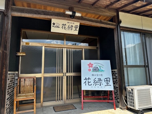 花緑里－ＨＡＮＡＭＩＤＯＲＩ－岩屋のやど岐阜郡上下呂温泉飛騨金山貸切民宿花緑水星湖畔リゾート　＾