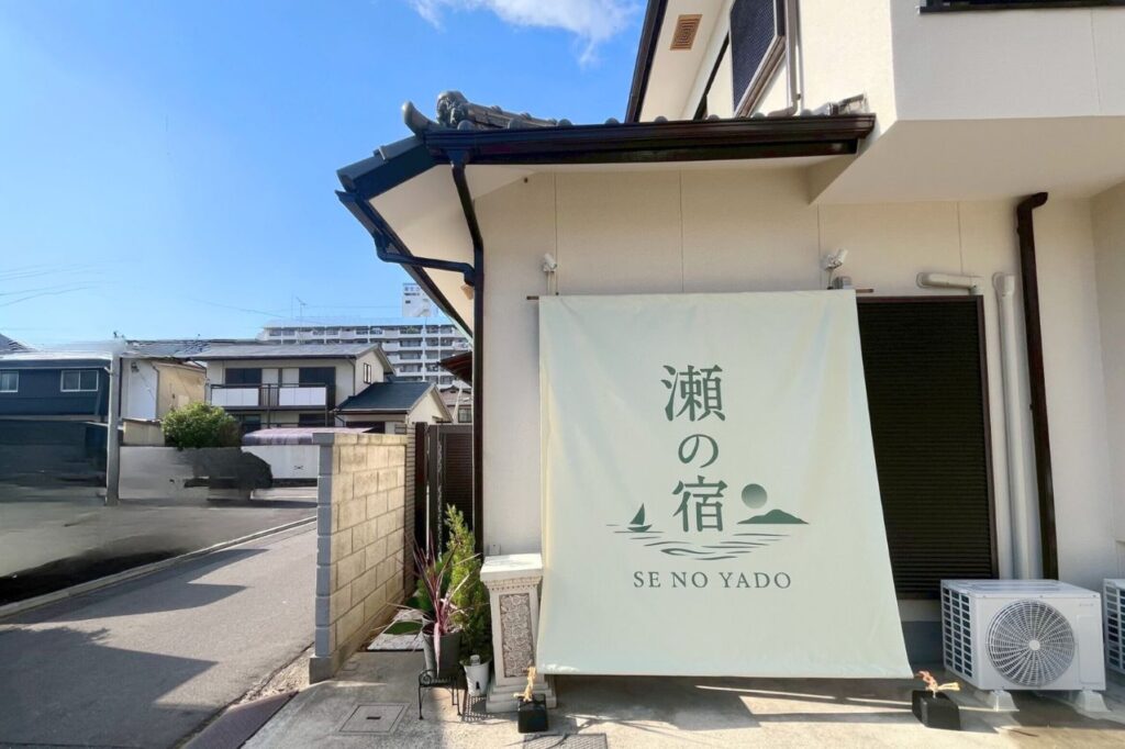瀬の宿