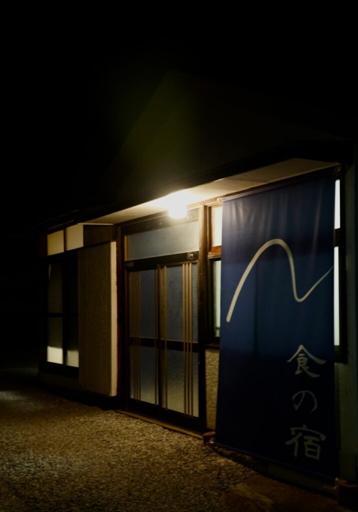 食の宿