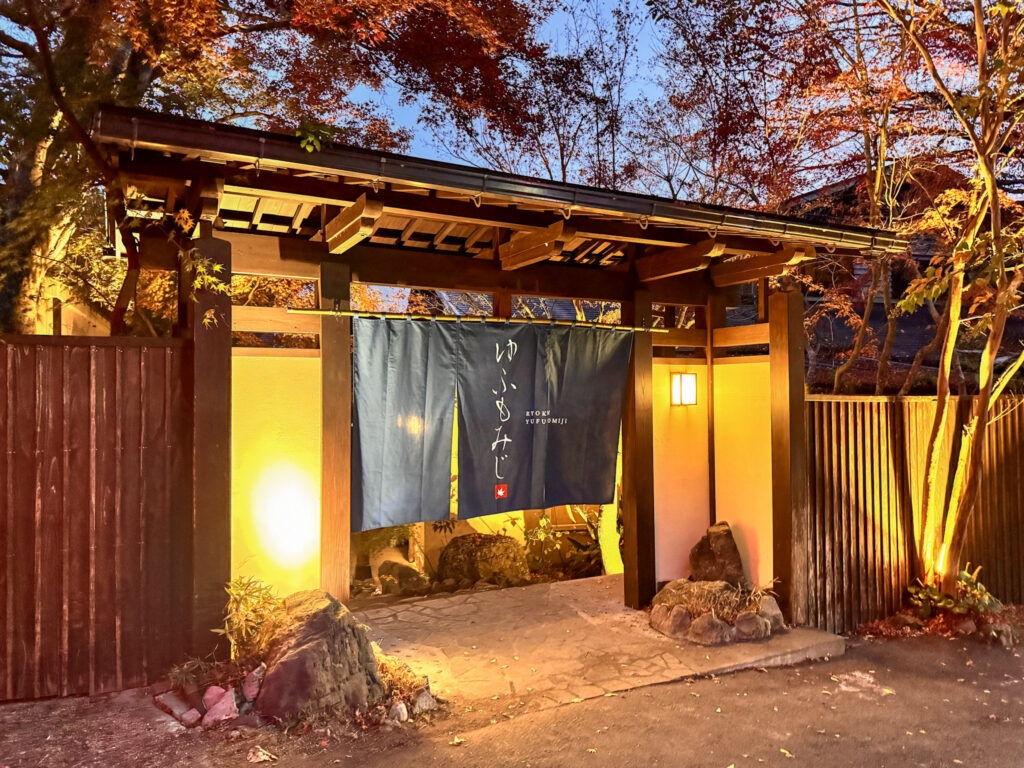 由布院　旅館ゆふもみじ