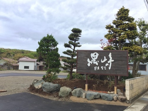 黒崎ＢＡＳＥ／民泊