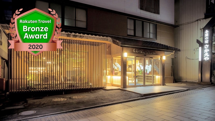 渋温泉　春蘭の宿　さかえや