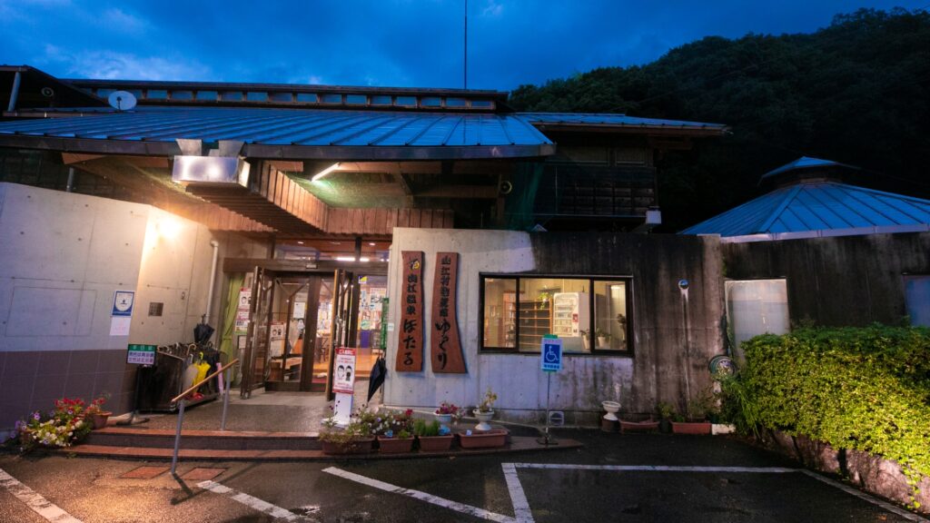 山江温泉ほたる