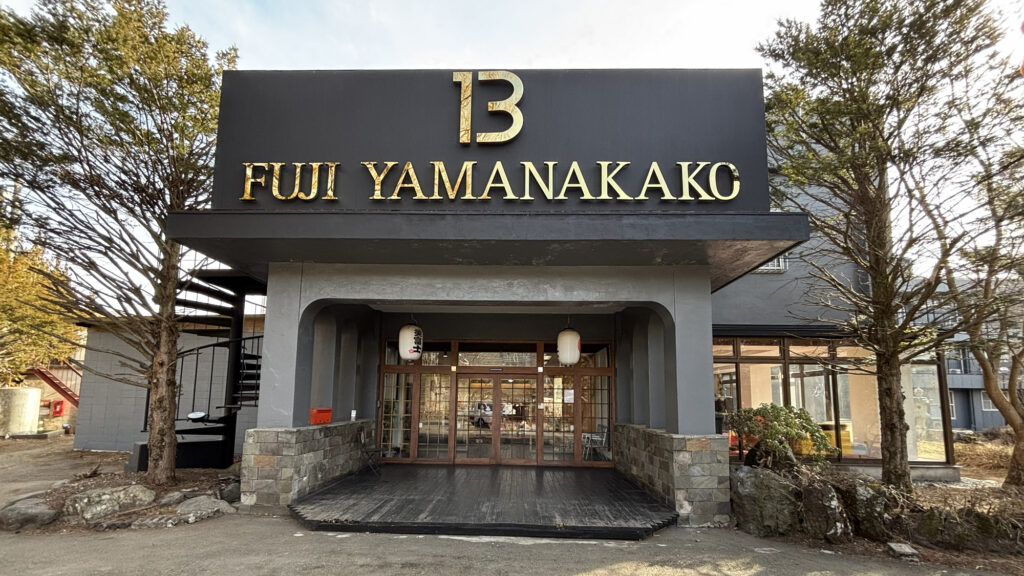 ホテルＢ　富士山中湖（旧　ホテル美富士）