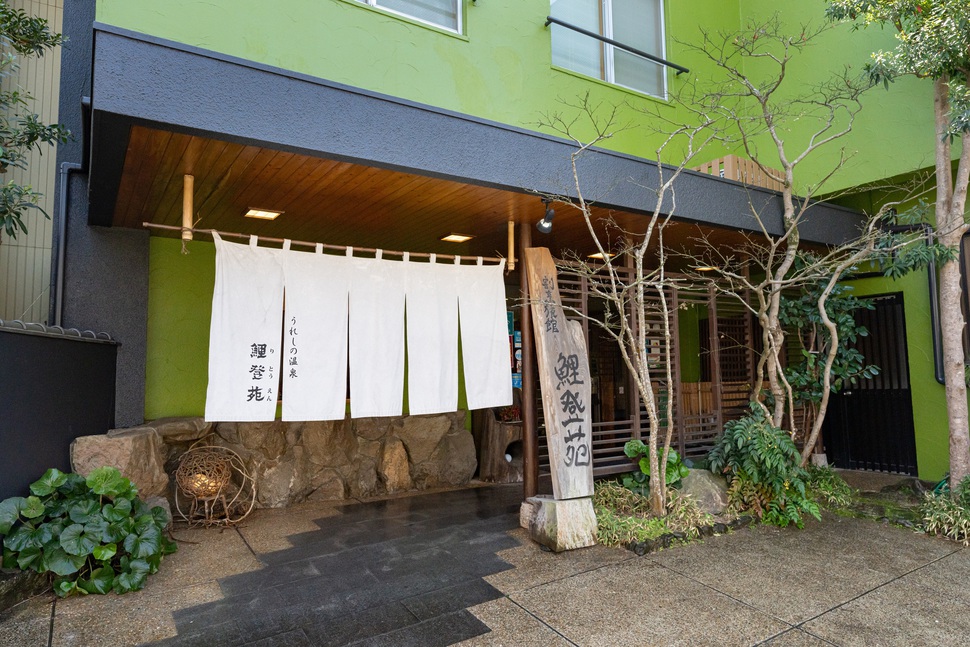 嬉野温泉　割烹旅館　鯉登苑（りとうえん）